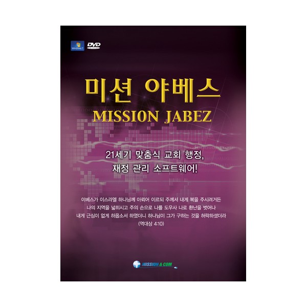 미션 야베스 플러스 다운로드팩(DLP)
