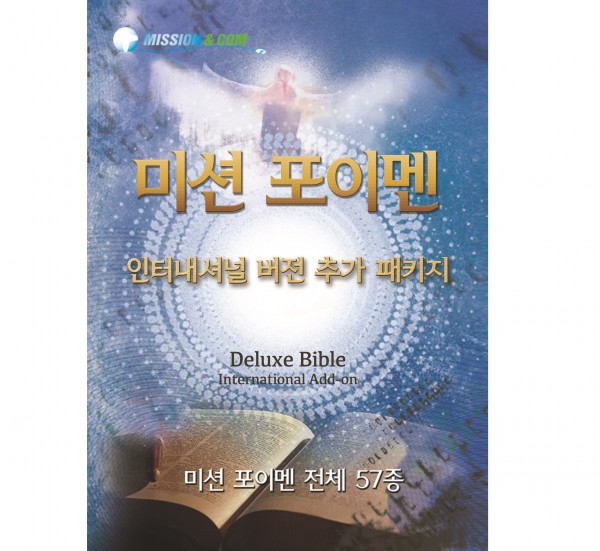 미션 포이멘 다운로드팩(DLP)